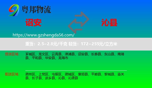诏安县到沁县物流专线