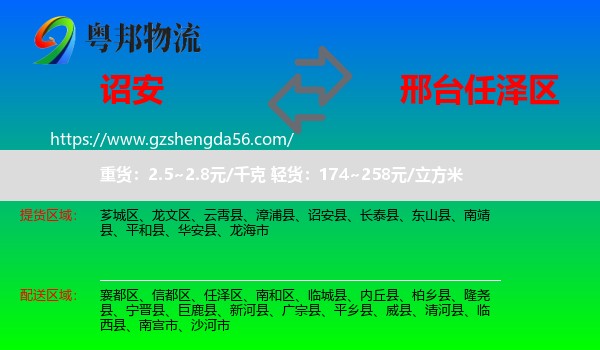 诏安县到任泽区物流专线