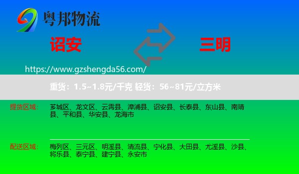 诏安县到三明物流专线