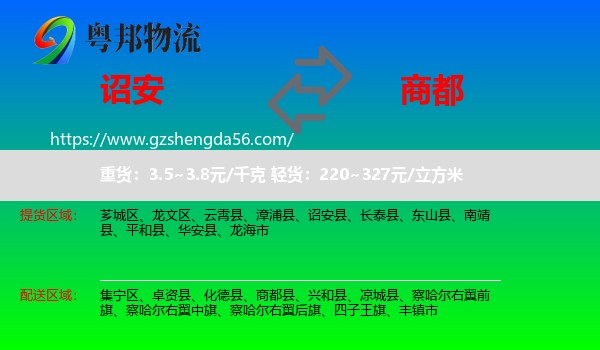 诏安县到商都县物流专线
