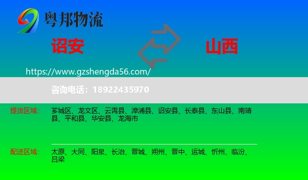 诏安县到山西物流专线