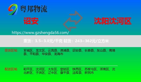 诏安县到沈河区物流专线