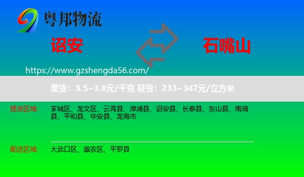 诏安县到石嘴山物流专线