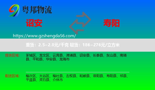 诏安县到寿阳县物流专线