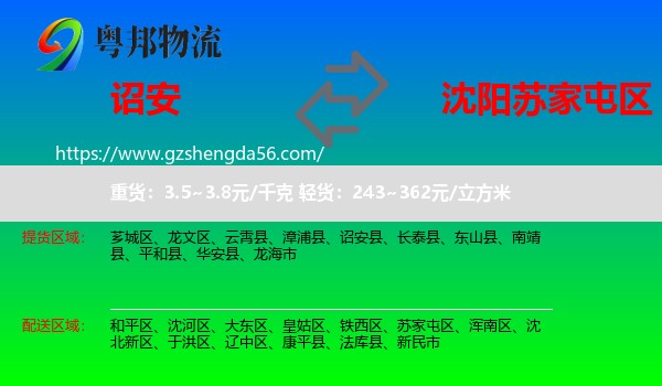 诏安县到苏家屯区物流专线