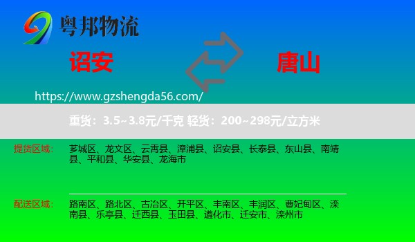 诏安县到唐山物流专线