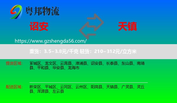诏安县到天镇县物流专线