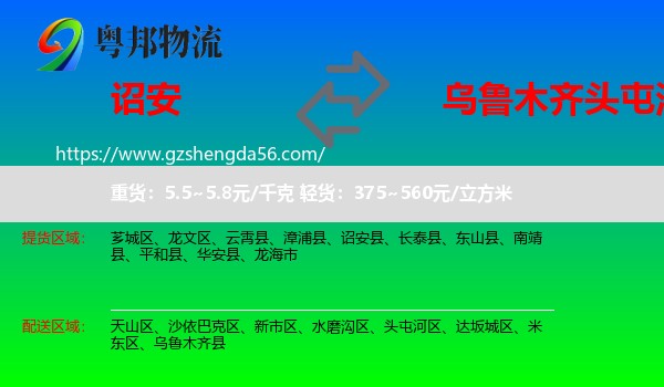 诏安县到头屯河区物流专线