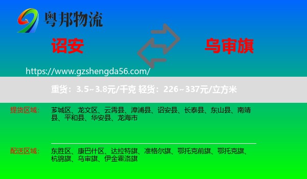 诏安县到乌审旗物流专线