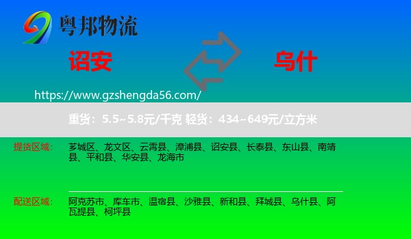 诏安县到乌什县物流专线