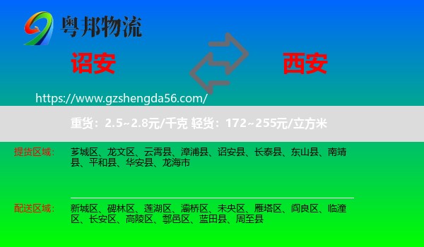 诏安县到西安专线