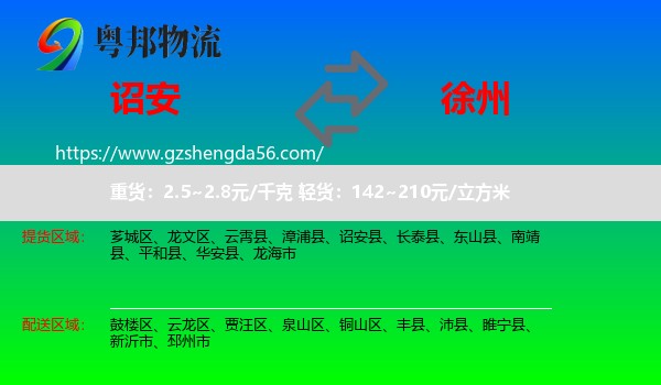 诏安县到徐州物流专线