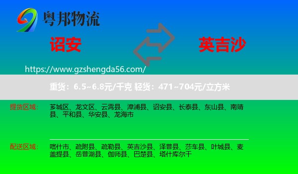 诏安县到英吉沙县物流专线