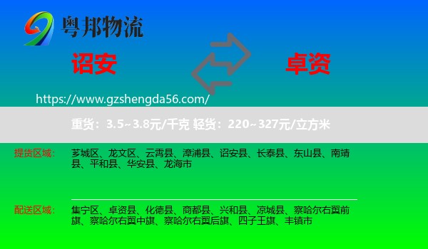 诏安县到卓资县物流专线