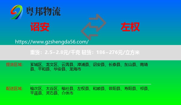 诏安县到左权县物流专线