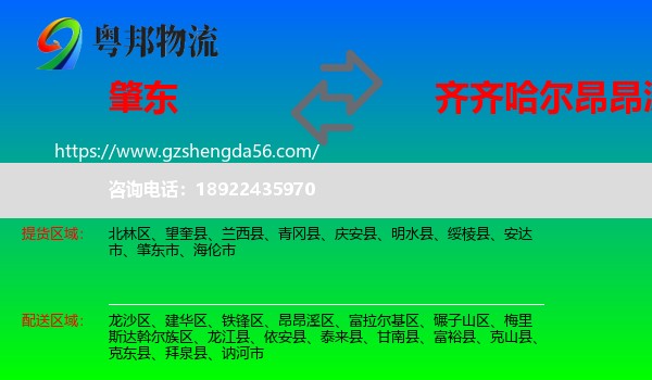 肇东市到昂昂溪区物流专线