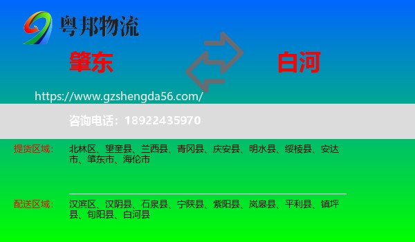 肇东市到白河县物流专线