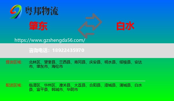 肇东市到白水县物流专线