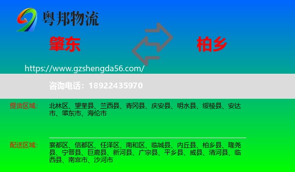 肇东市到柏乡县物流专线