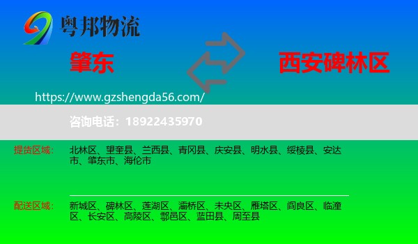 肇东市到碑林区物流专线
