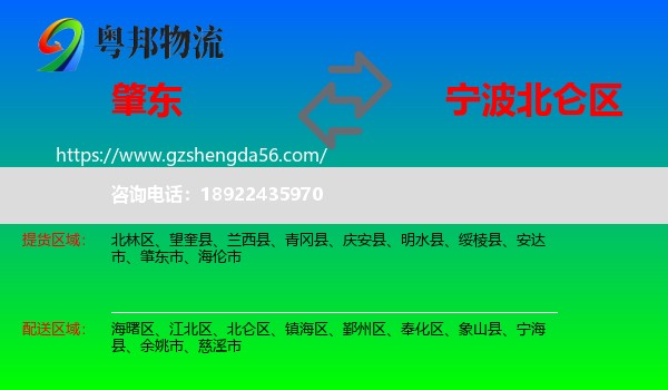 肇东市到北仑区物流专线
