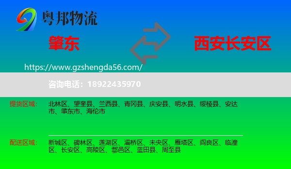 肇东市到长安区物流专线