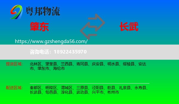肇东市到长武县物流专线