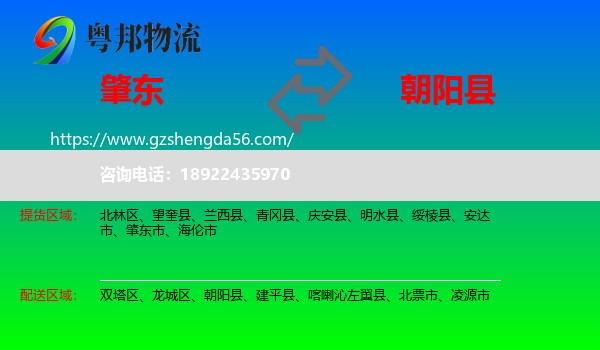 肇东市到朝阳县物流专线