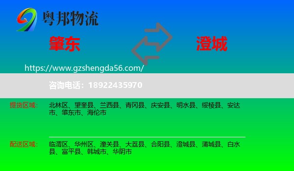 肇东市到澄城县物流专线