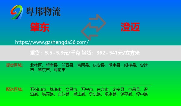肇东市到澄迈县物流专线