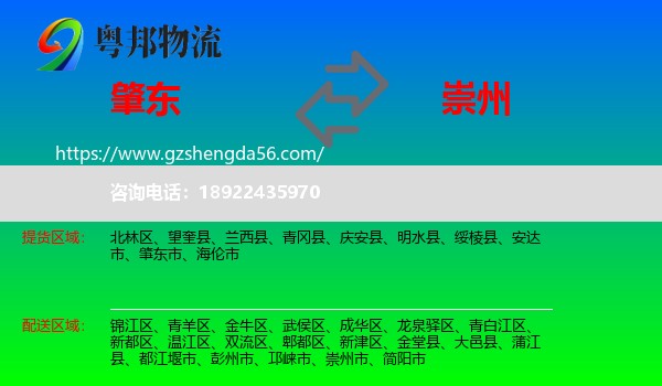 肇东市到崇州市物流专线