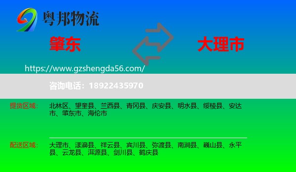 肇东市到大理市物流专线