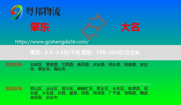 肇东市到大名县物流专线