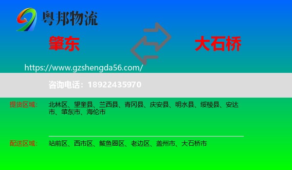 肇东市到大石桥市物流专线