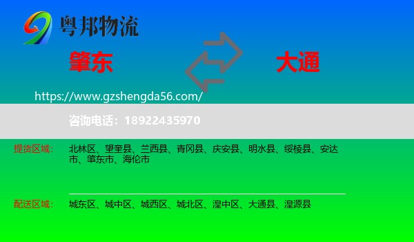 肇东市到大通县物流专线