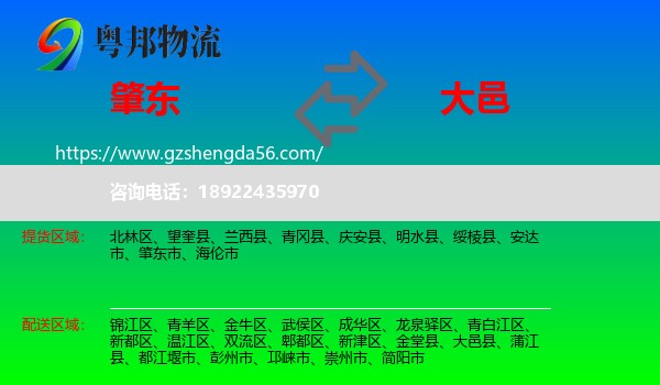肇东市到大邑县物流专线
