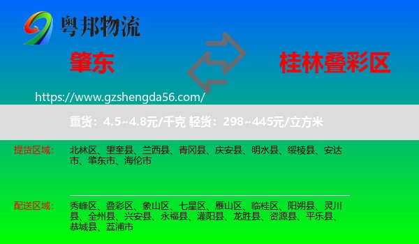 肇东市到叠彩区物流专线