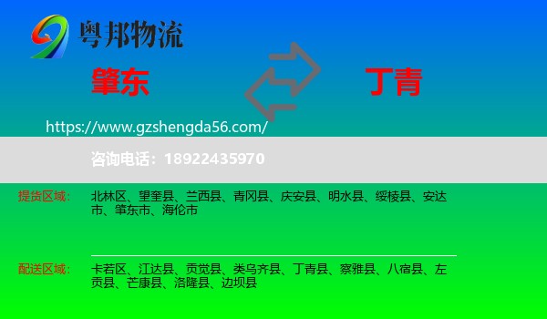 肇东市到丁青县物流专线