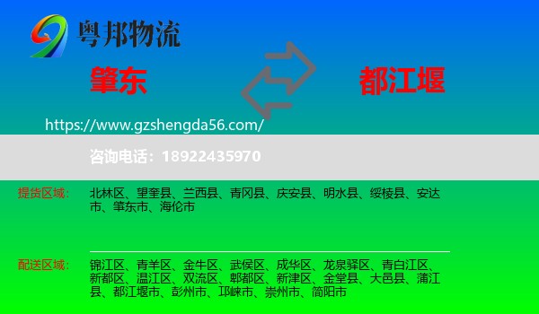 肇东市到都江堰市物流专线