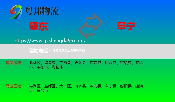 肇东市到阜宁县物流专线