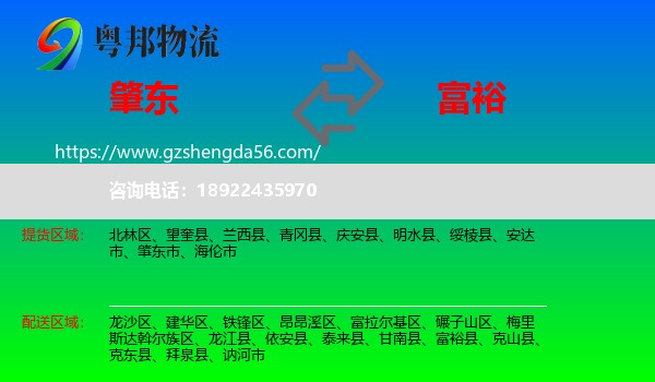 肇东市到富裕县物流专线