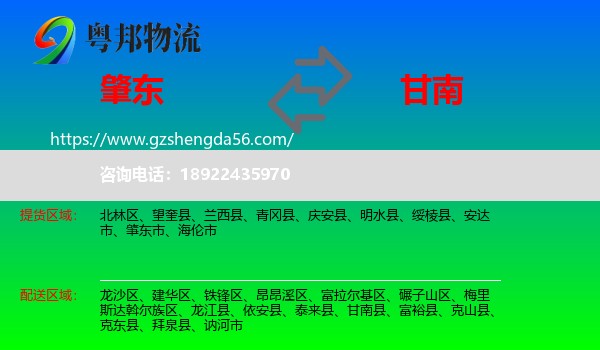 肇东市到甘南县物流专线