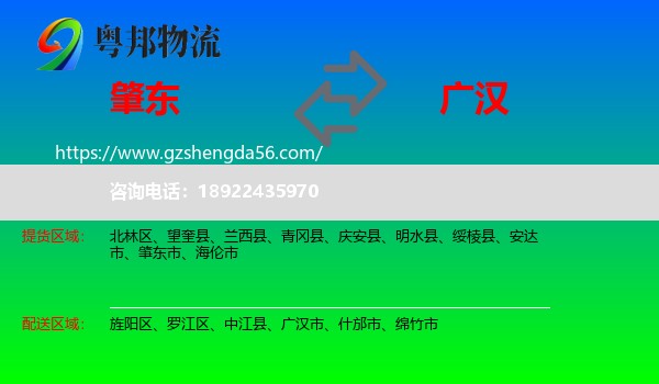 肇东市到广汉市物流专线