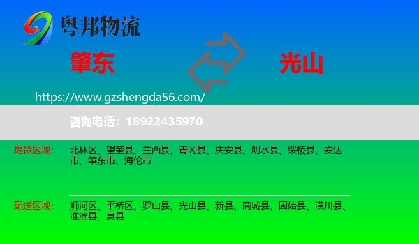 肇东市到光山县物流专线