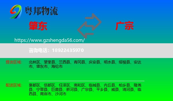 肇东市到广宗县物流专线