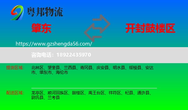 肇东市到鼓楼区物流专线