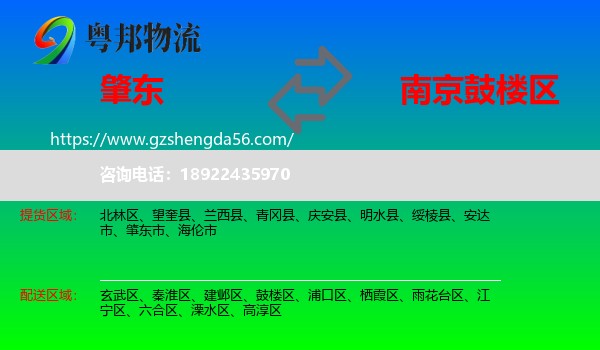 肇东市到鼓楼区物流专线