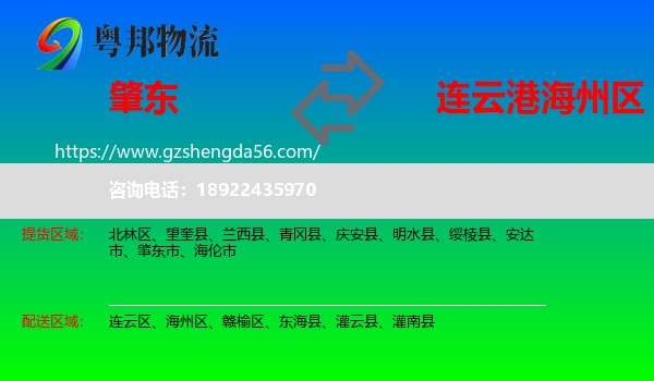 肇东市到海州区物流专线