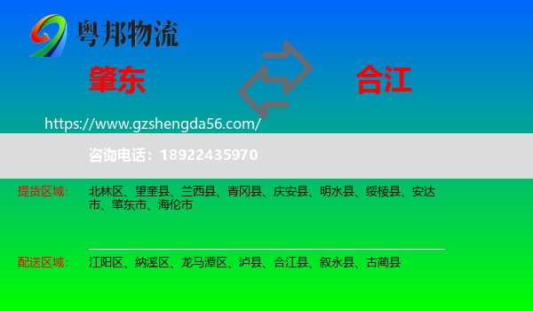 肇东市到合江县物流专线