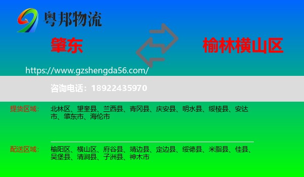 肇东市到横山区物流专线